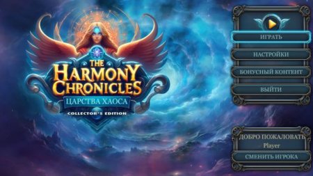 Постер к The Harmony Chronicles: Царства хаоса. Коллекционное издание (2024)