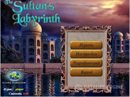 Постер к Лабиринт султана - полная версия