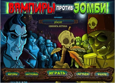Постер к Ключ к игре Вампиры против зомби