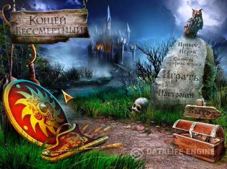Постер к Ключ к игре Кощей Бессмертный