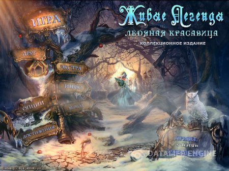 Постер к Живые легенды 2. Ледяная красавица. Коллекционное издание (2014) полная версия