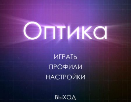 Постер к Оптика (2014)