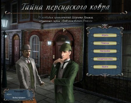 Постер к Шерлок Холмс. Тайна персидского ковра (2008)