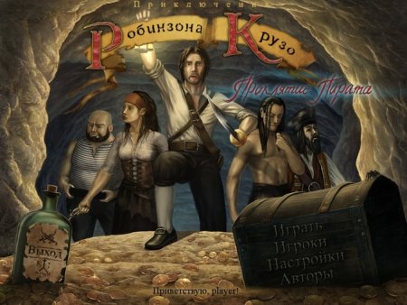 Постер к Приключения Робинзона Крузо. Проклятие пирата (2010)