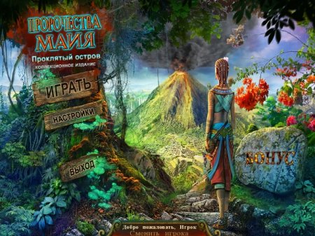 Постер к Пророчества майя 2. Проклятый остров. Коллекционное издание (2015)