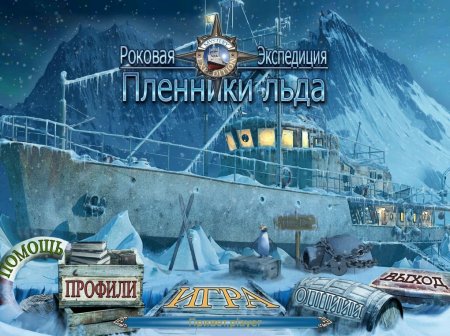 Постер к Роковая экспедиция: Пленники льда (2014)