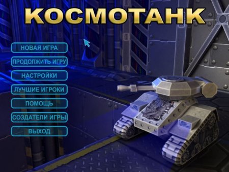 Постер к Космотанк (2010)