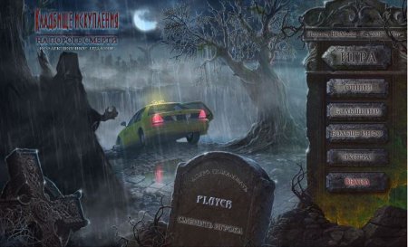 Постер к Кладбище искупления 8. На пороге смерти. Коллекционное издание (2016)