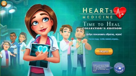 Hearts Medicine 2. Time to Heal. Коллекционное издание (2016)