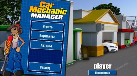 Постер к Car Mechanic Manager / Менеджер Автосервиса (2016)