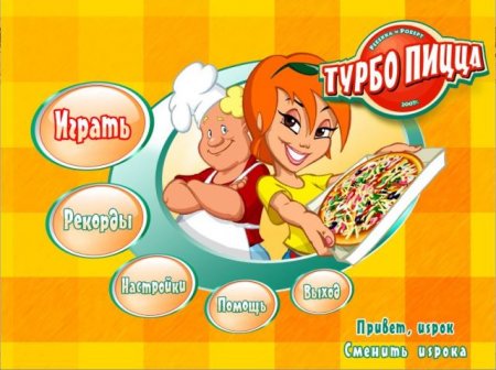 Постер к Турбо пицца (2007)