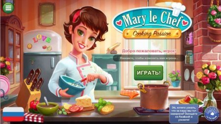 Mary le Chef: Cooking Passion Platinum Edition (2017)