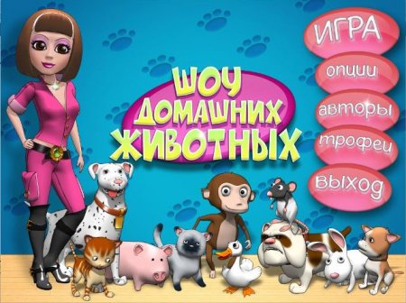 Постер к Шоу домашних животных (2008)