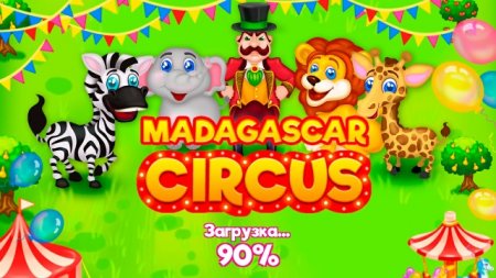 Постер к Madagascar Circus (2017)