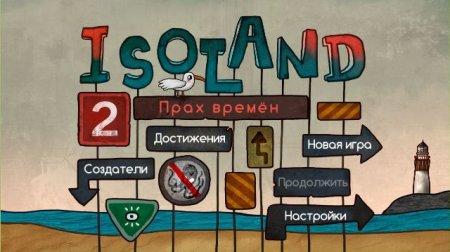 Постер к Isoland 2. Прах времен (2018)