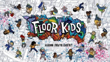 Постер к Floor Kids (2018)