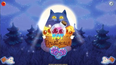 Постер к Кот и привидения (2018)