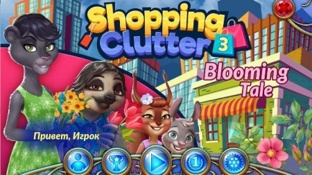 Постер к Shopping Clutter 3: Blooming Tale (2019)