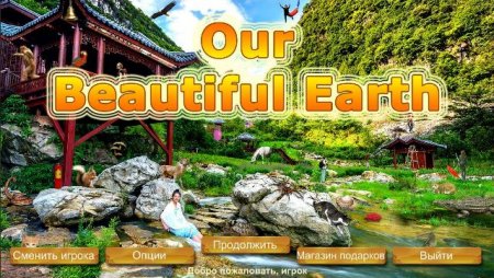 Постер к Our Beautiful Earth (2020)