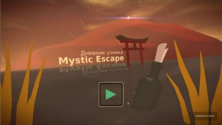 Постер к Mystic Escape. Дневник узника (2020)