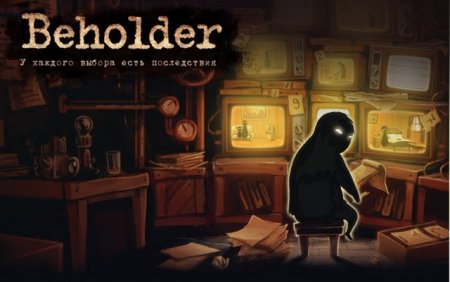 Постер к Beholder (2016)