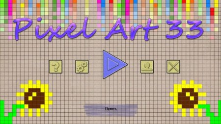 Постер к Pixel Art 33 (2021)