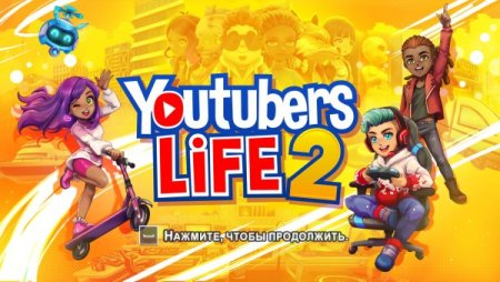 Постер к Youtubers Life 2 (2021)