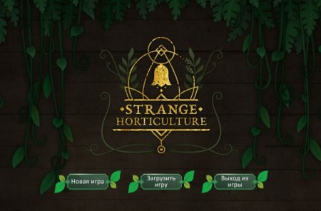 Постер к Strange Horticulture (2022)
