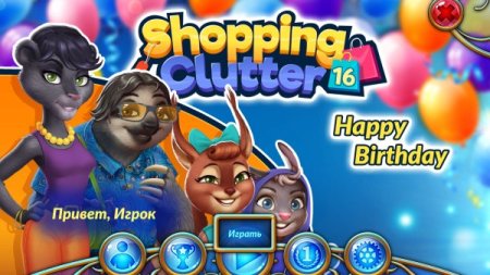 Постер к Shopping Clutter 16: Happy Birthday (2022)