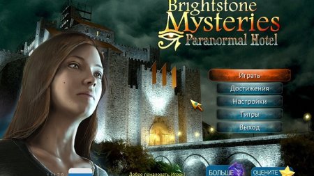 Постер к Brightstone Mysteries: Paranormal Hotel (2022)