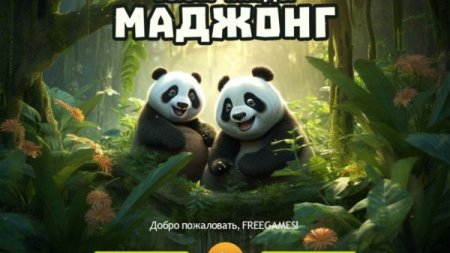 Постер к Выбор панды маджонг (2023)