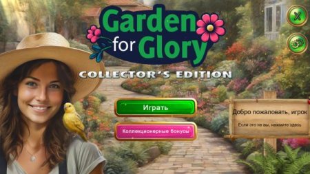Постер к Garden for Glory Collector’s Edition (2024)