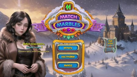 Постер к Match Marbles 11 (2024)