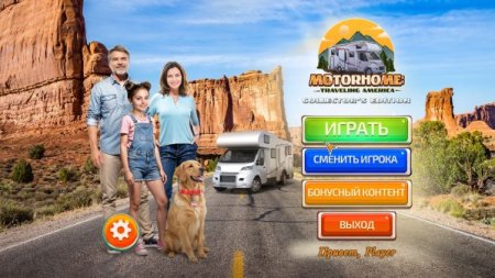 Постер к Motorhome: Traveling America Collector's Edition (2025)